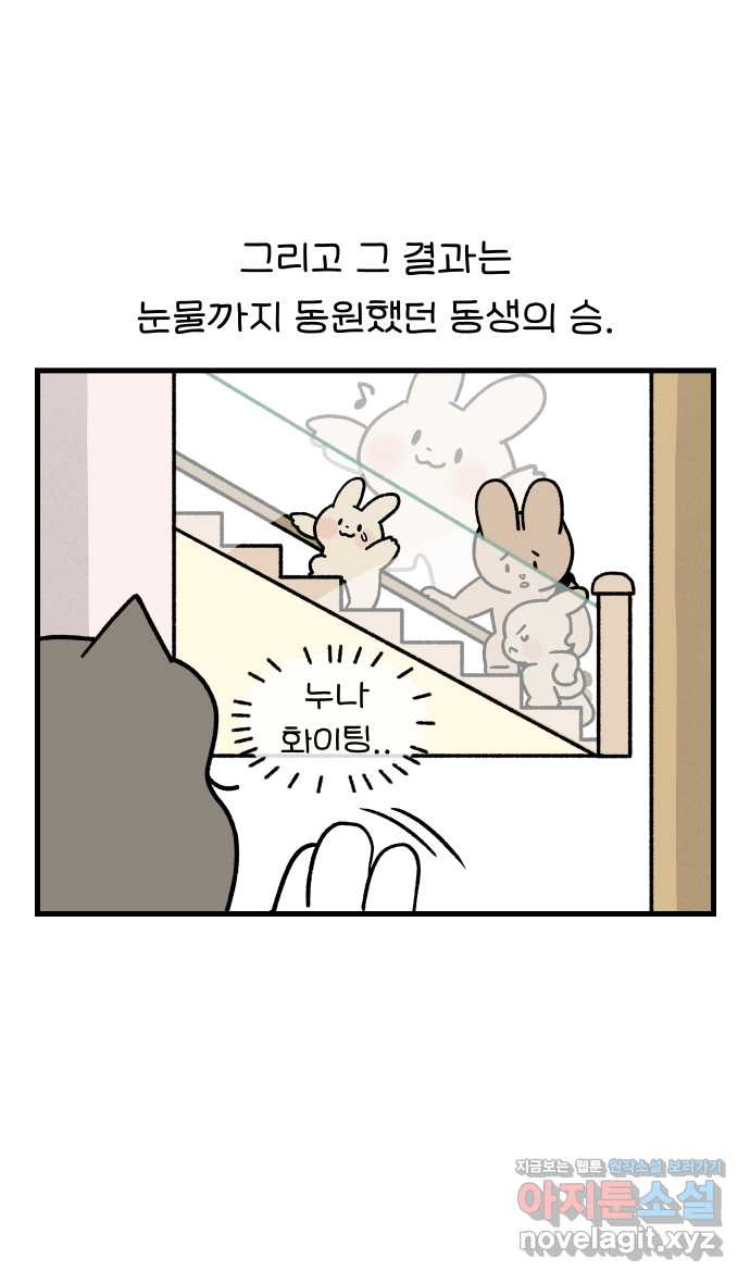 어린이집 다니는 구나 34화. 세 살 차이(1) 4