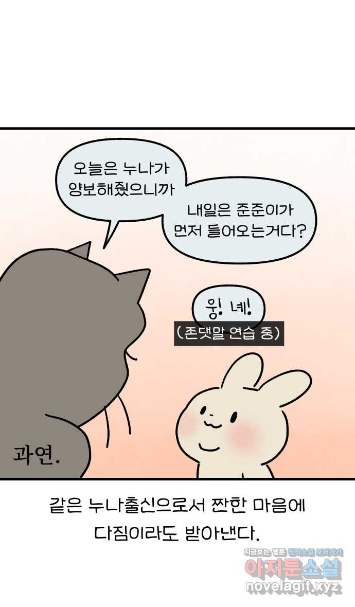 어린이집 다니는 구나 34화. 세 살 차이(1) 5