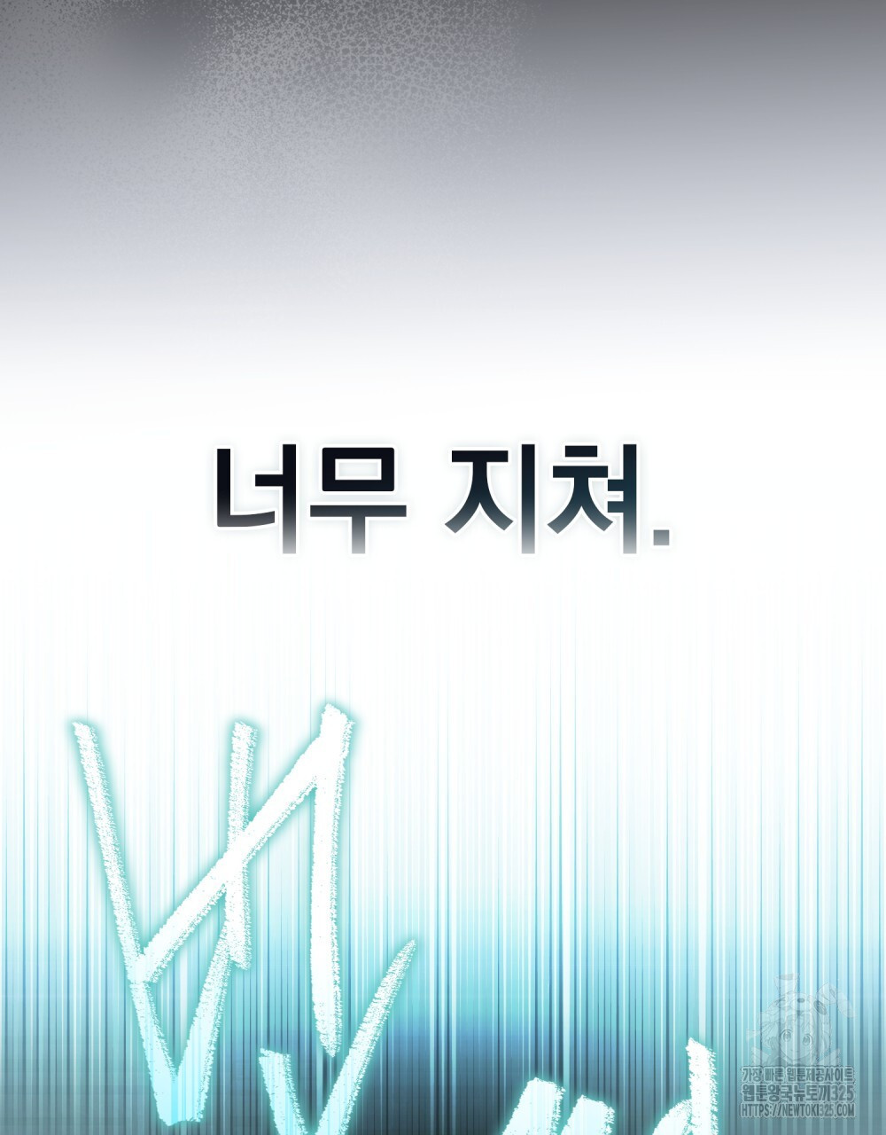 구원 방정식 19화 8
