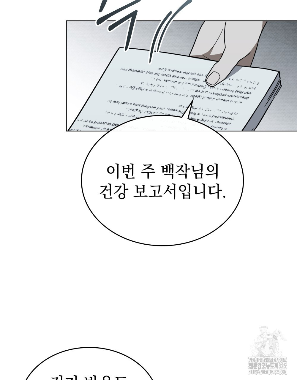 구원 방정식 19화 16