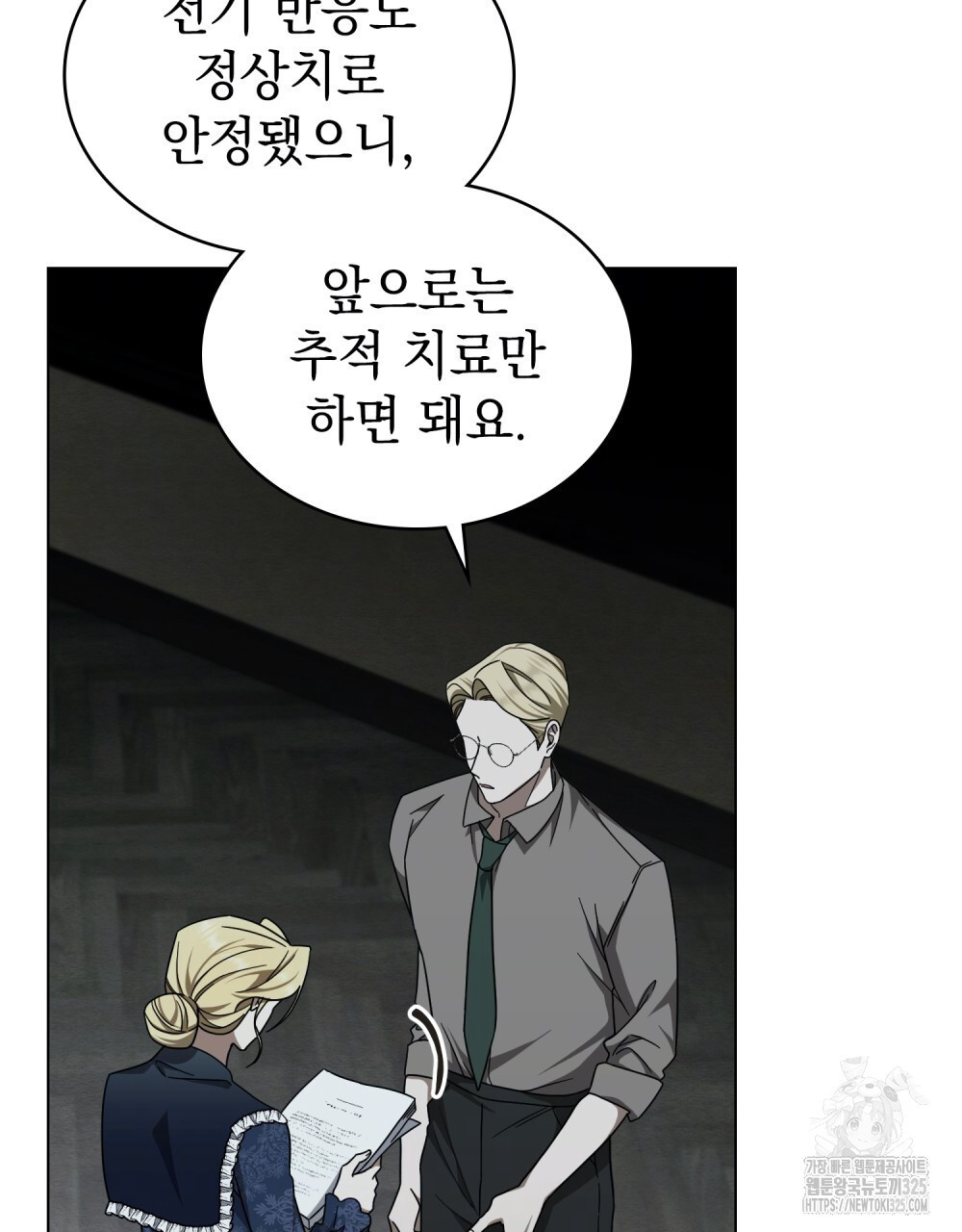 구원 방정식 19화 17