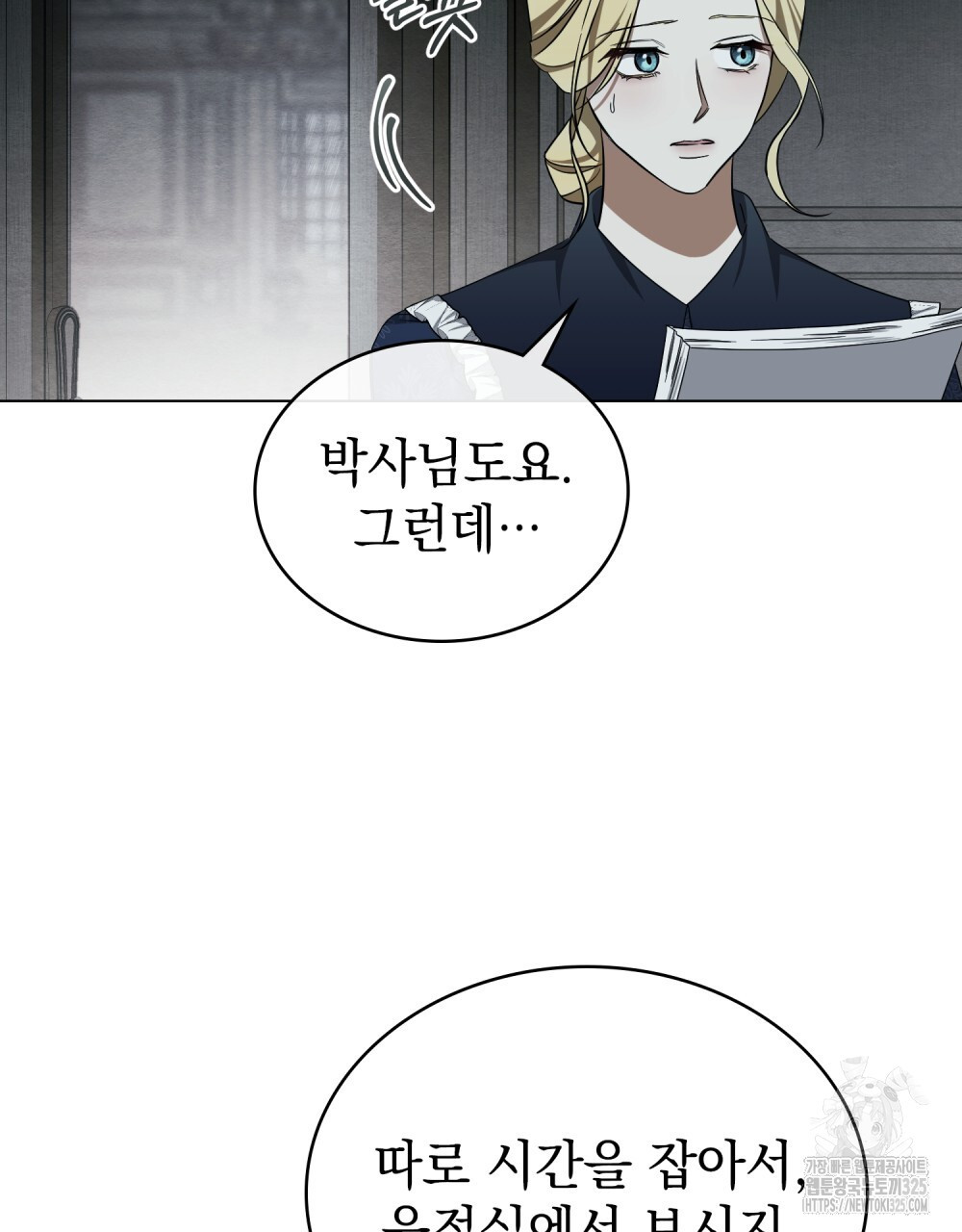 구원 방정식 19화 19