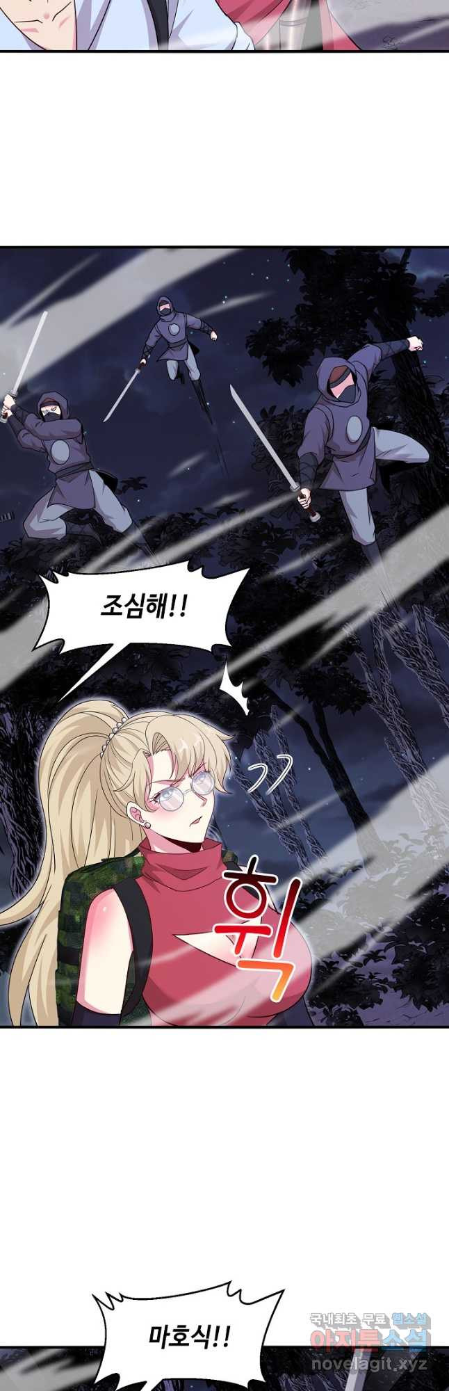 신급으로 레벨업! 116화 5
