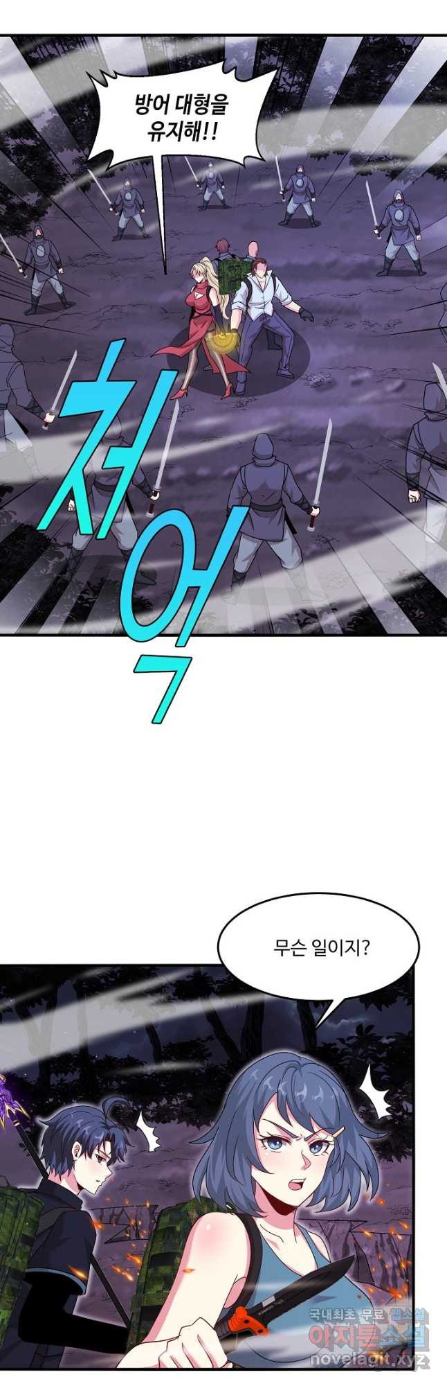 신급으로 레벨업! 116화 8