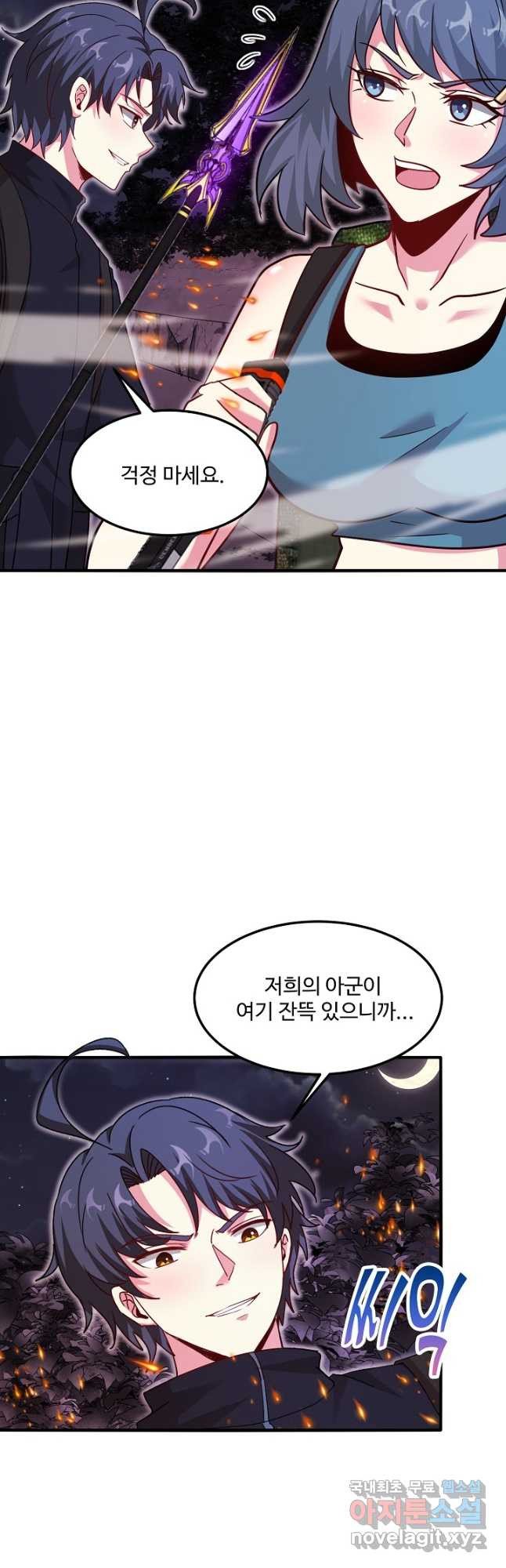 신급으로 레벨업! 116화 10