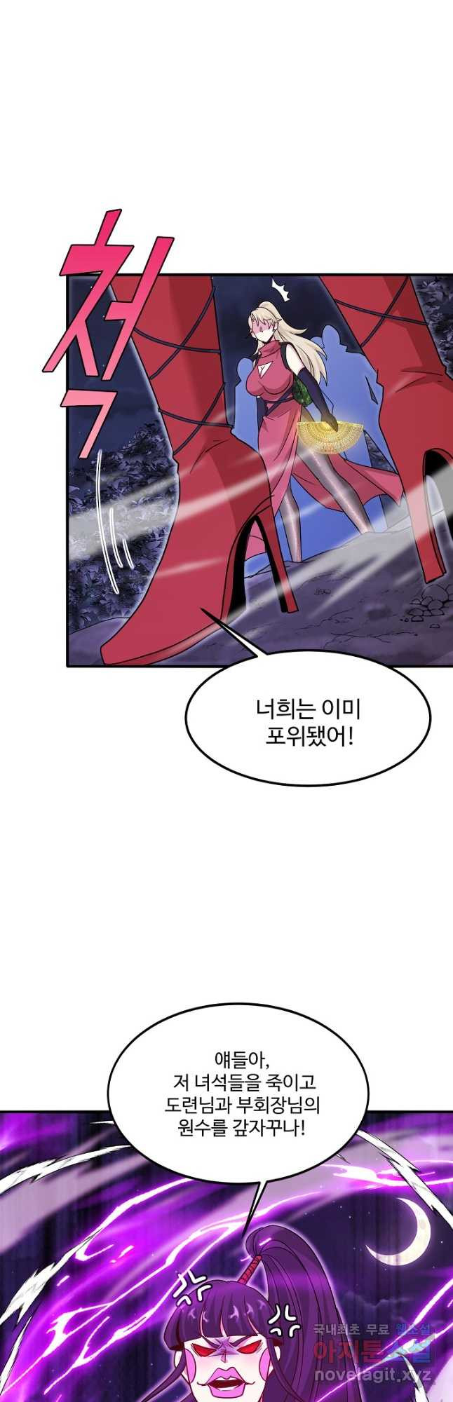 신급으로 레벨업! 116화 12