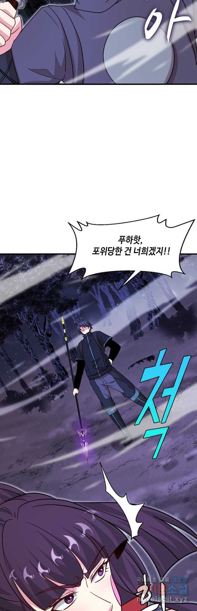 신급으로 레벨업! 116화 14