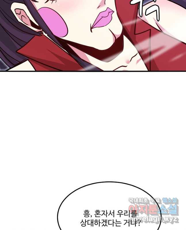 신급으로 레벨업! 116화 15