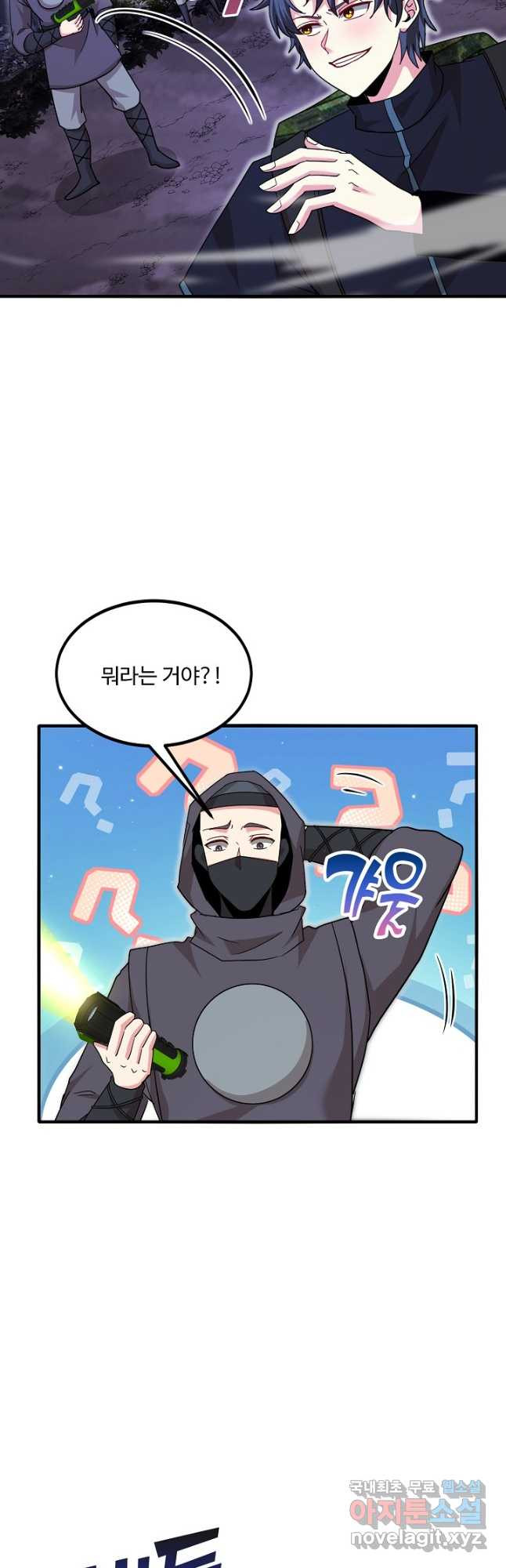 신급으로 레벨업! 116화 19