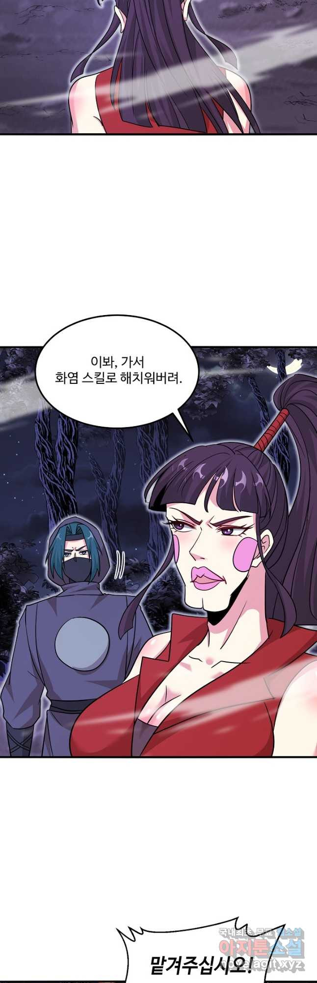신급으로 레벨업! 116화 21