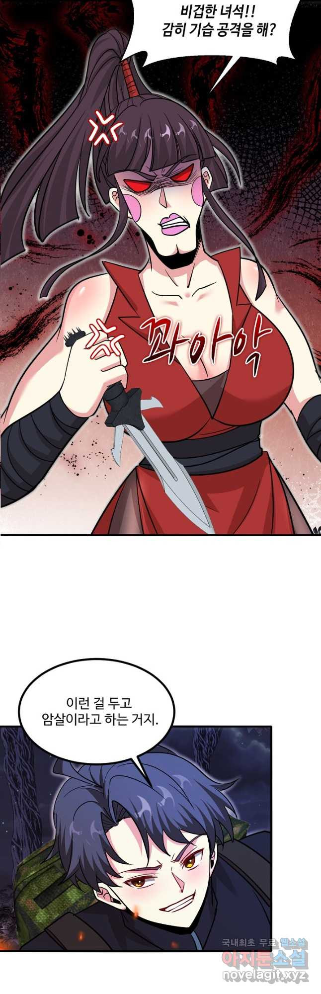 신급으로 레벨업! 116화 24