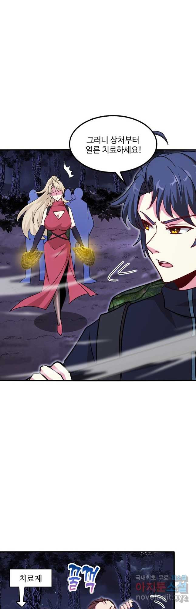 신급으로 레벨업! 116화 27