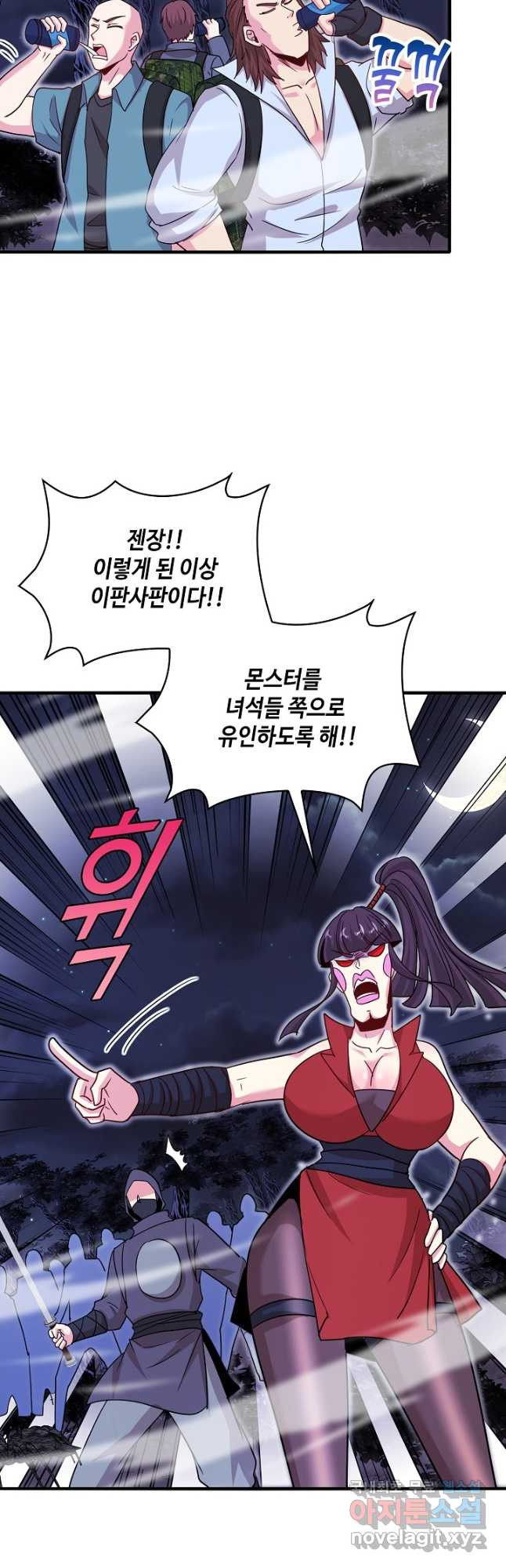 신급으로 레벨업! 116화 28