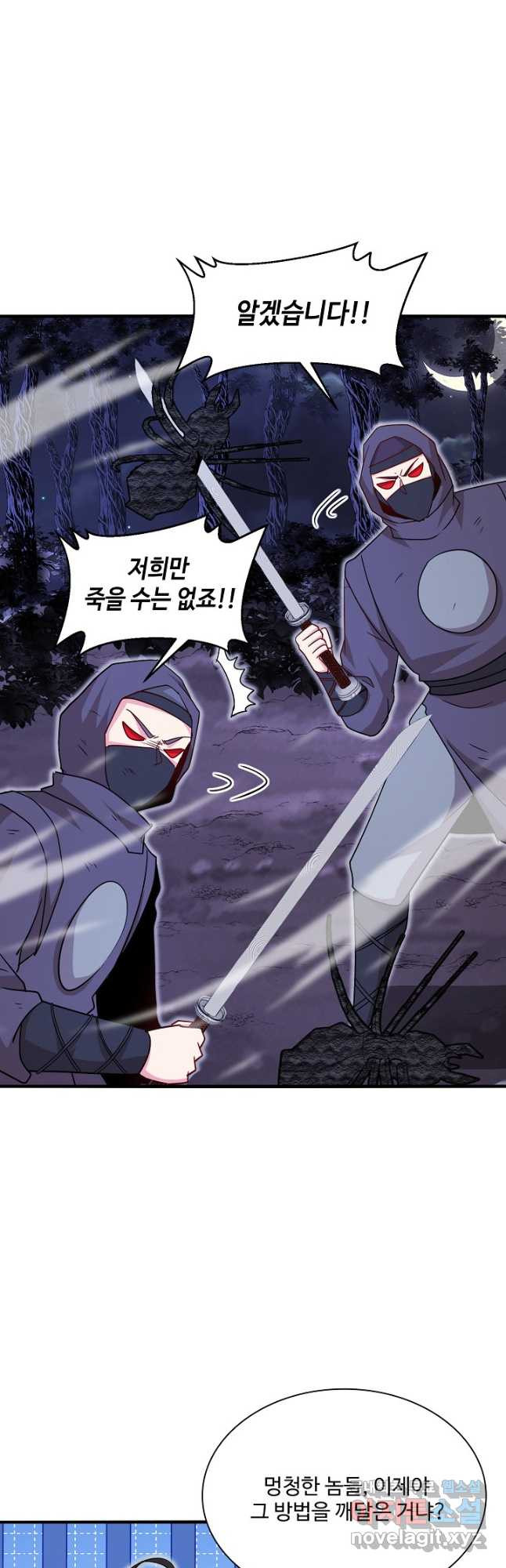 신급으로 레벨업! 116화 29