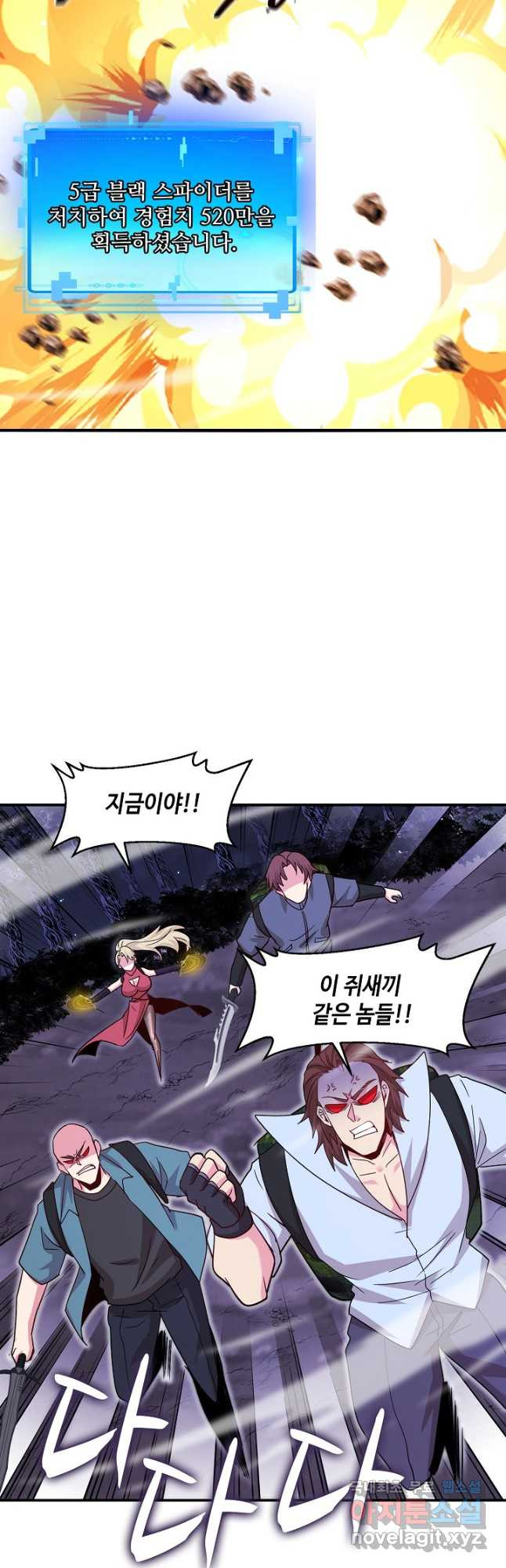신급으로 레벨업! 116화 34