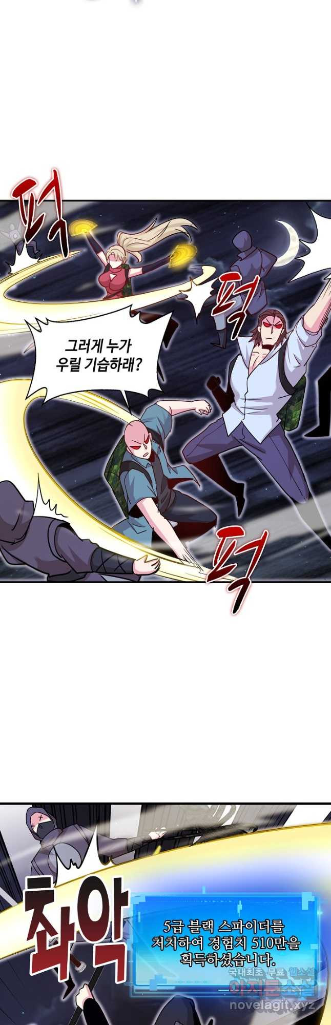 신급으로 레벨업! 116화 35