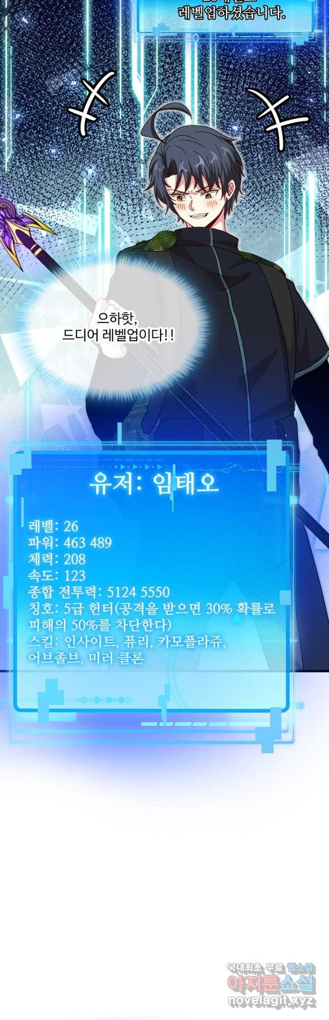 신급으로 레벨업! 116화 37