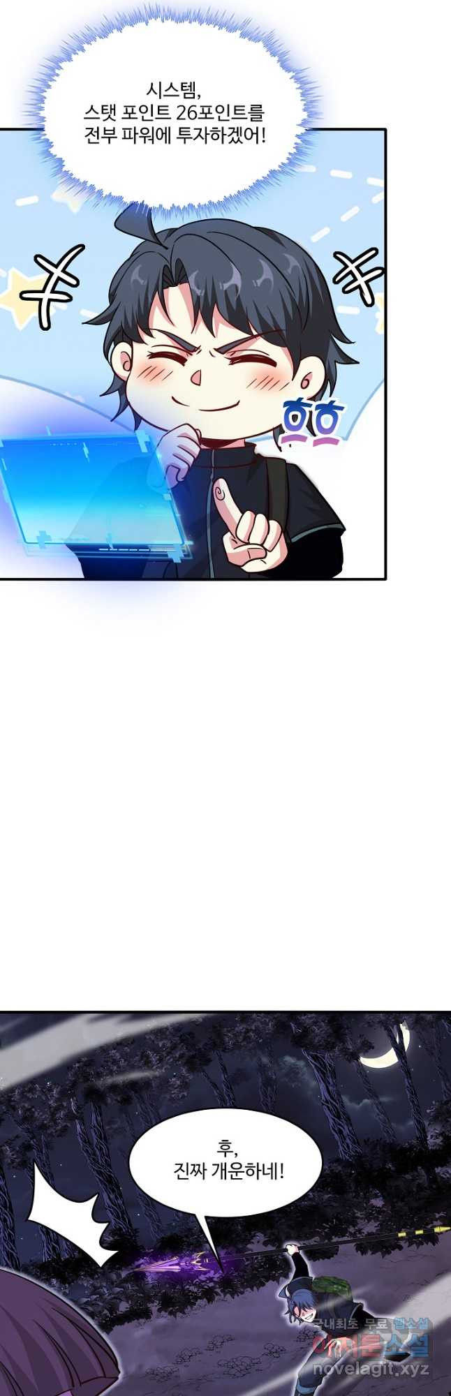 신급으로 레벨업! 116화 38