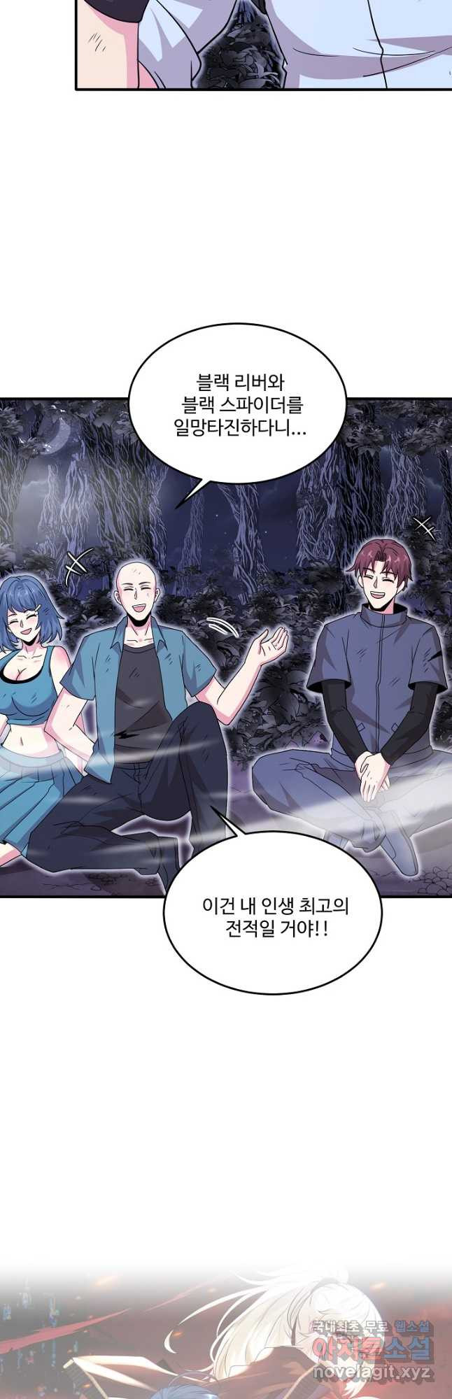 신급으로 레벨업! 116화 43