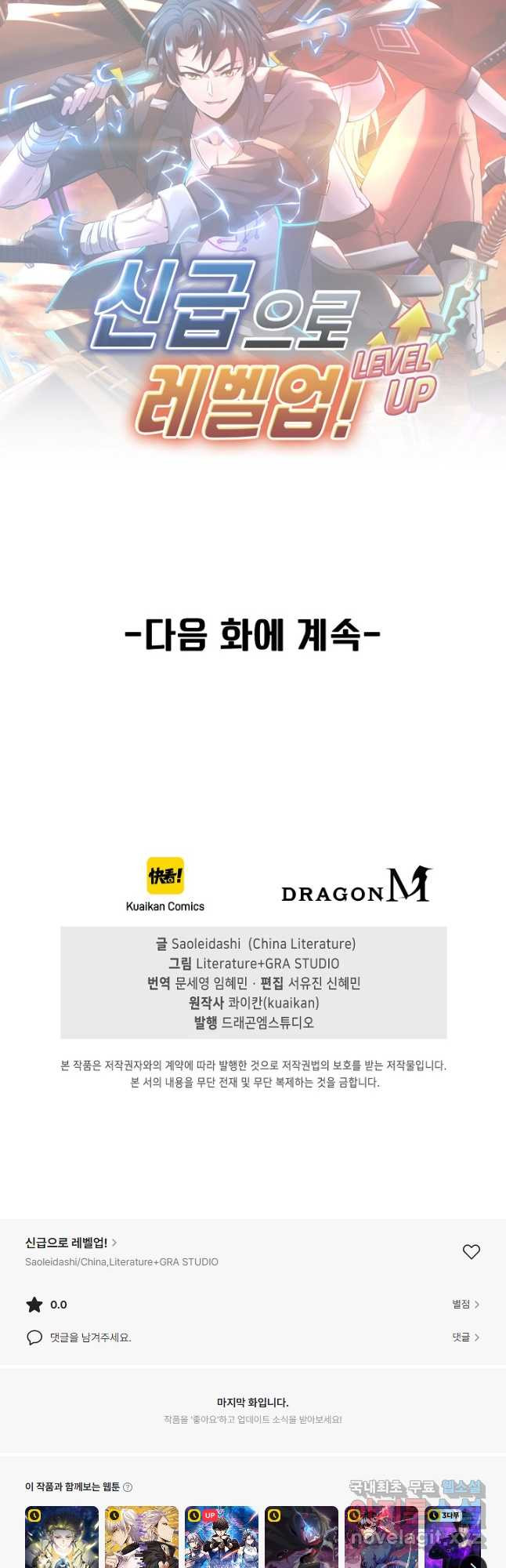 신급으로 레벨업! 116화 44