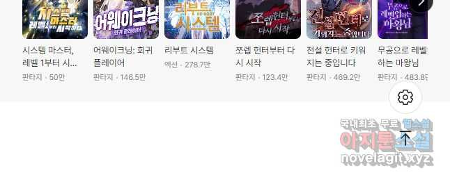 신급으로 레벨업! 116화 45