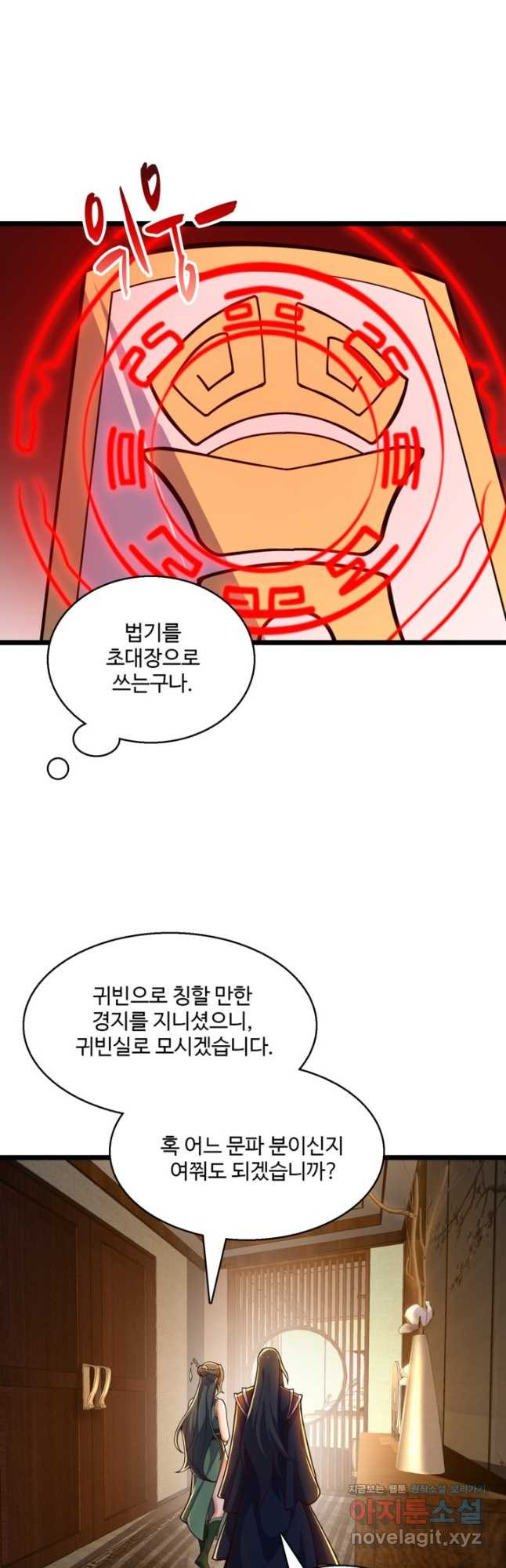 신마무쌍 108화 2