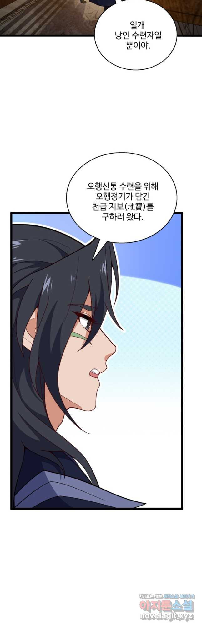 신마무쌍 108화 3