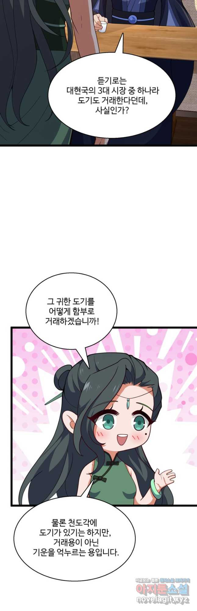 신마무쌍 108화 9
