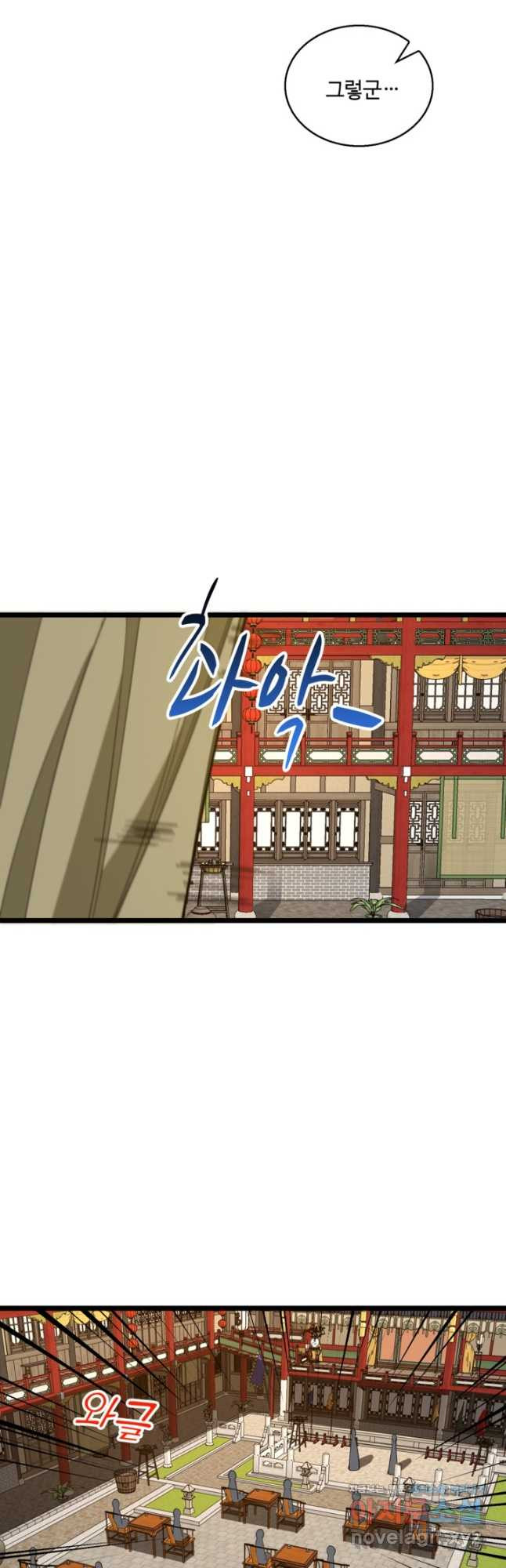 신마무쌍 108화 10