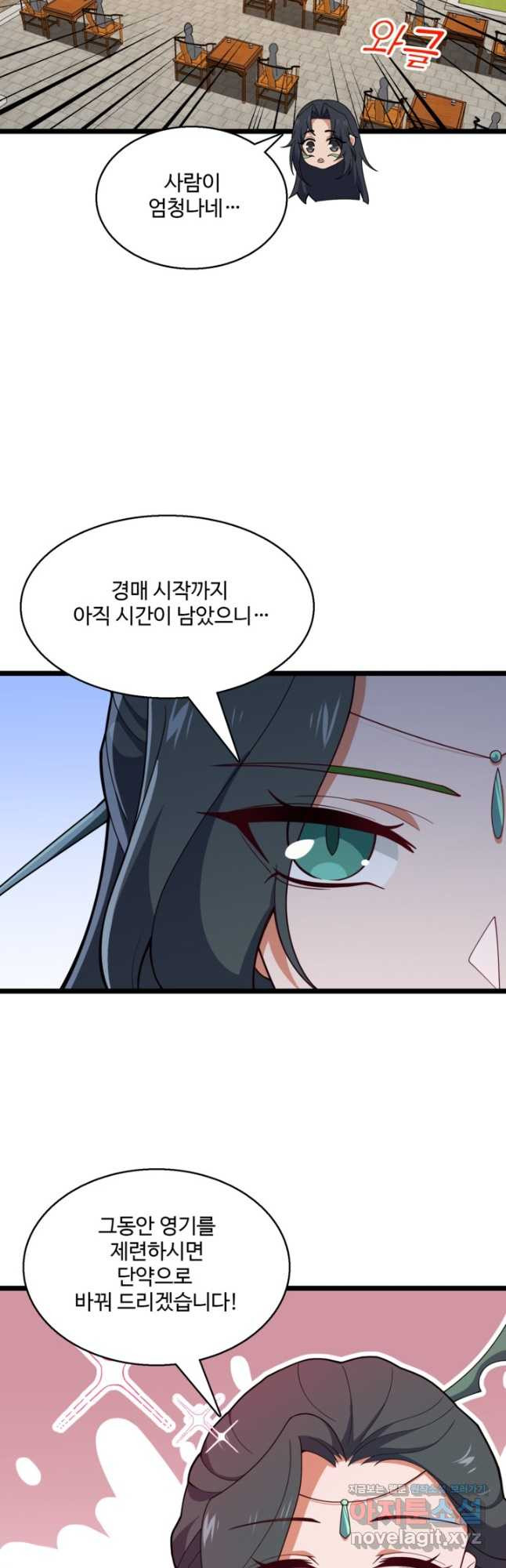 신마무쌍 108화 11