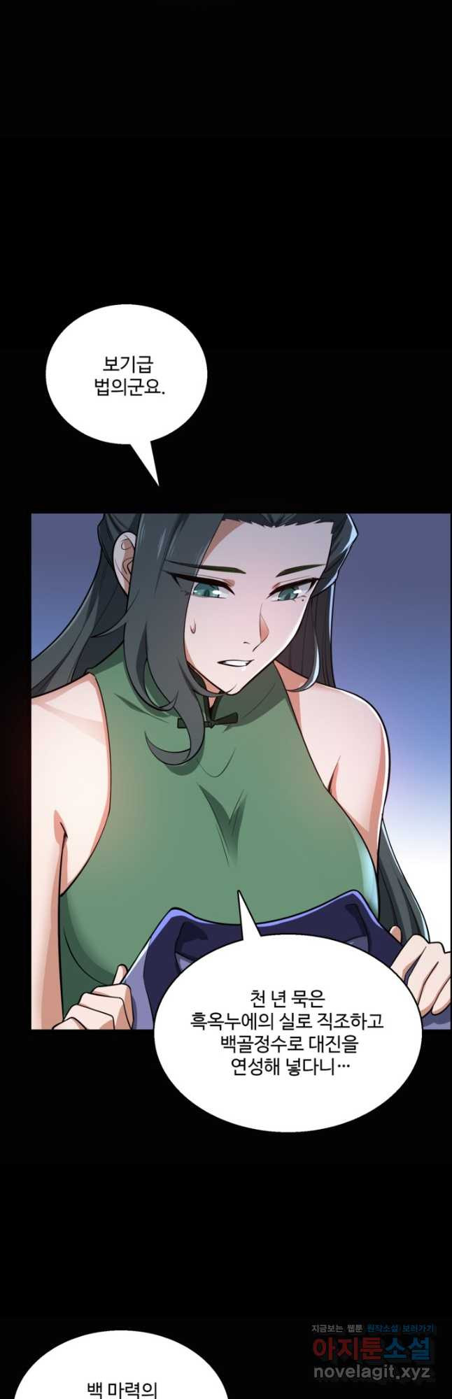 신마무쌍 108화 13
