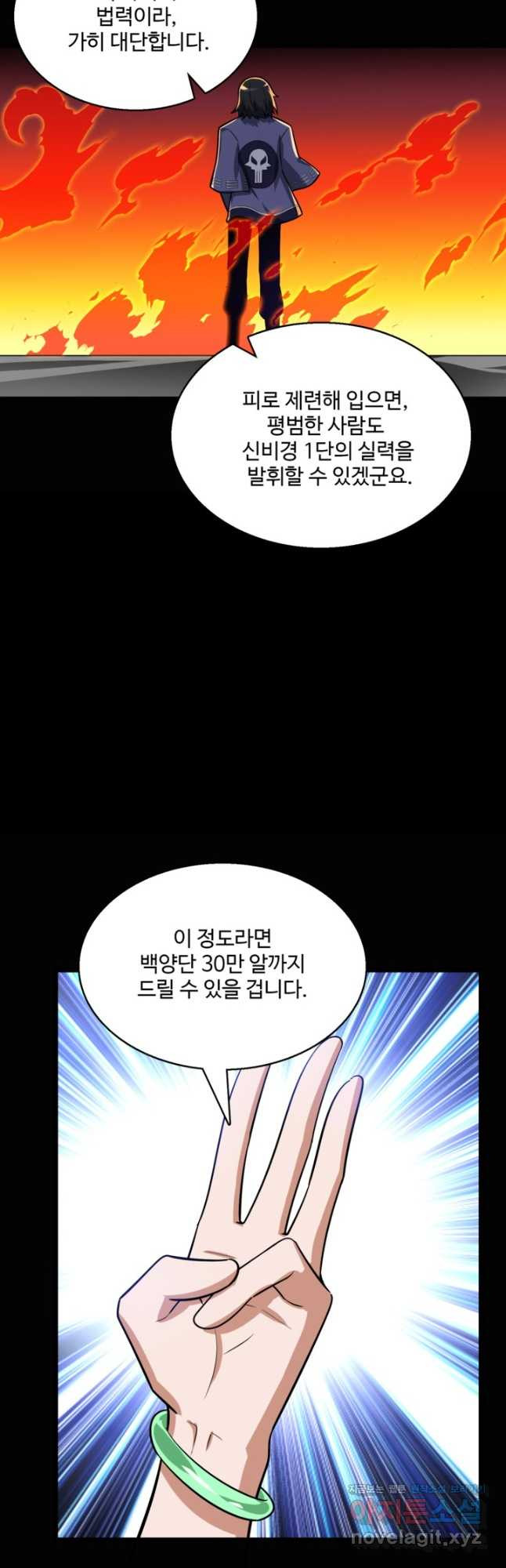 신마무쌍 108화 14