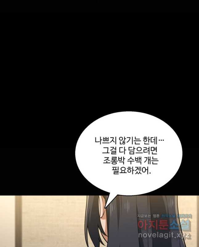 신마무쌍 108화 15