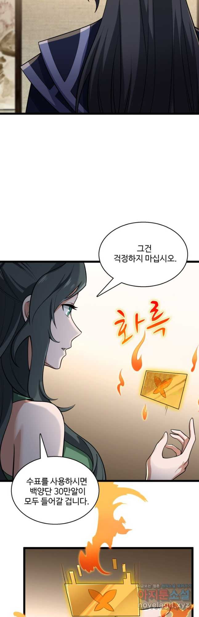 신마무쌍 108화 16