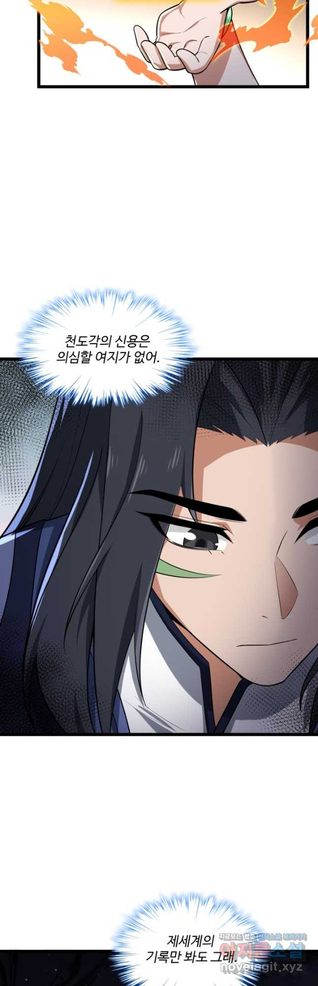 신마무쌍 108화 17