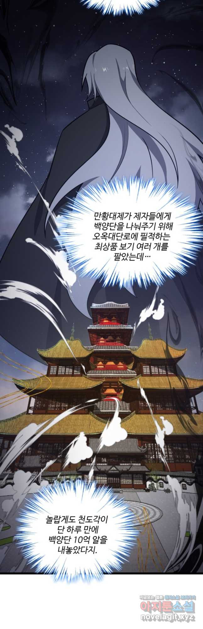신마무쌍 108화 18