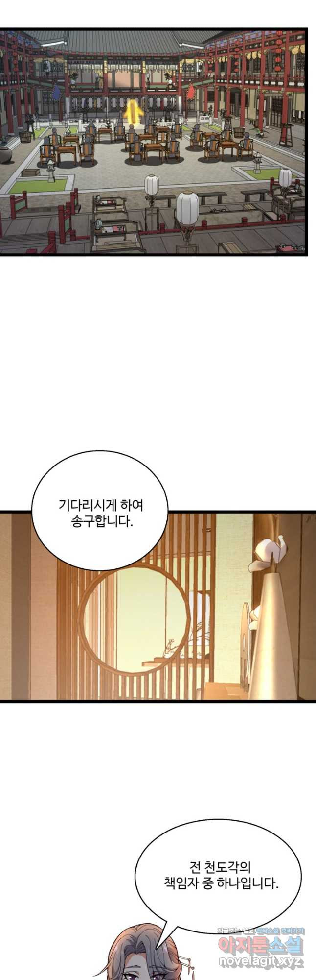 신마무쌍 108화 22