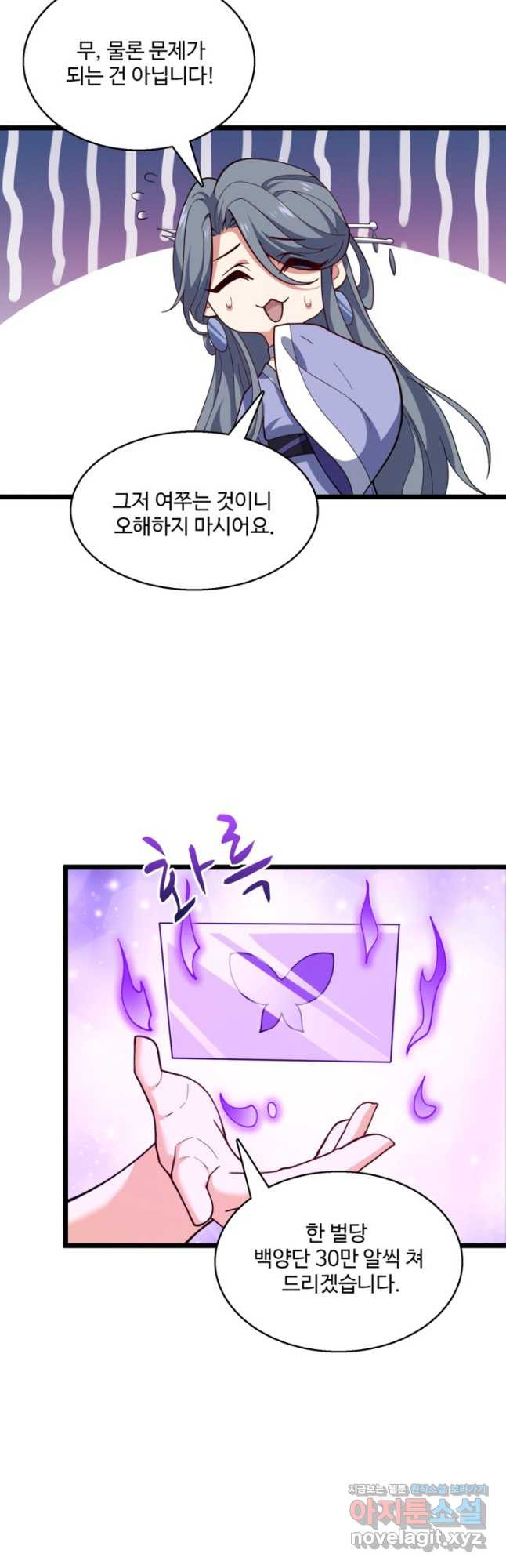 신마무쌍 108화 27