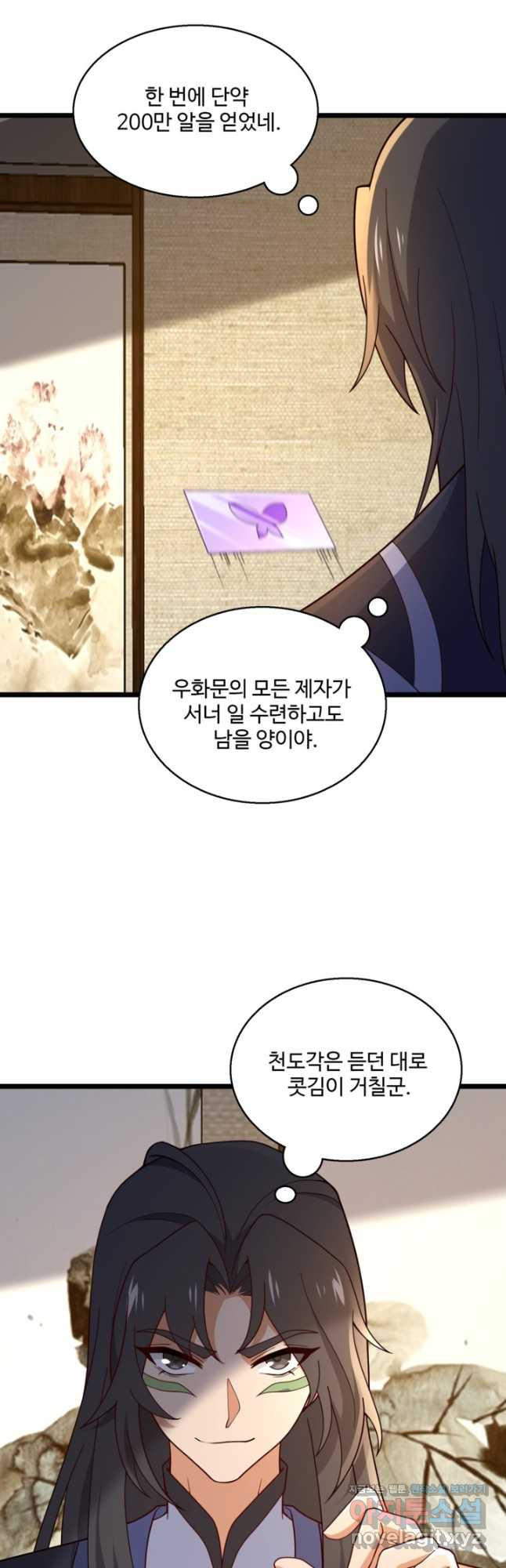 신마무쌍 108화 28
