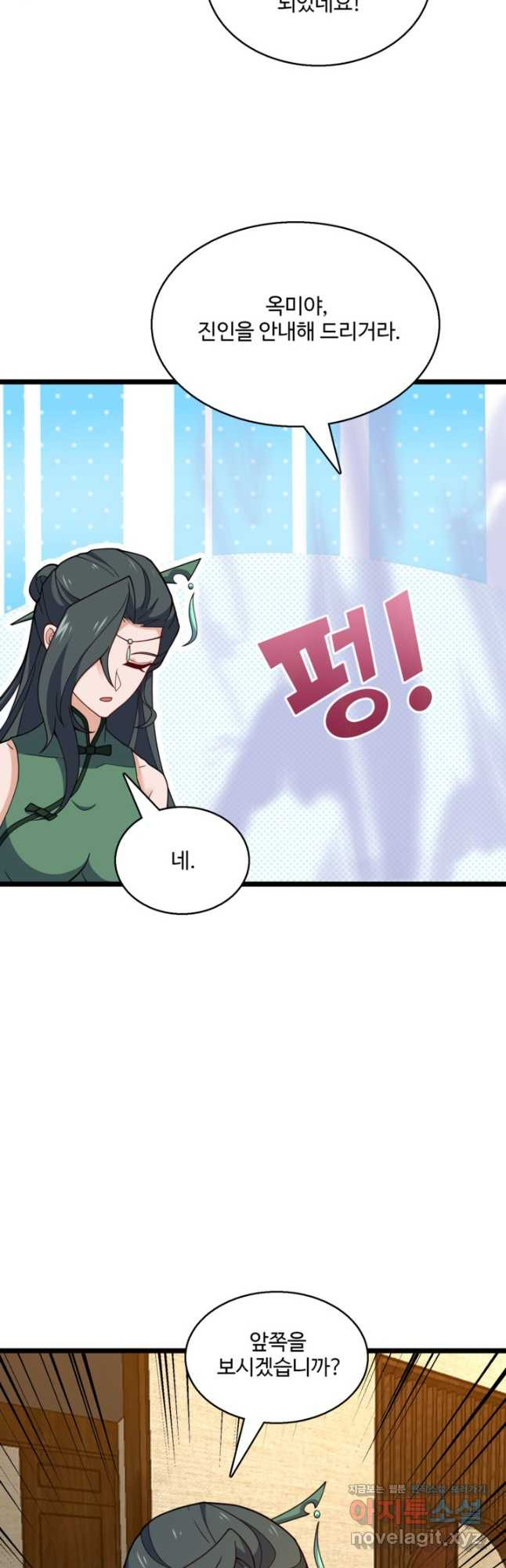 신마무쌍 108화 32