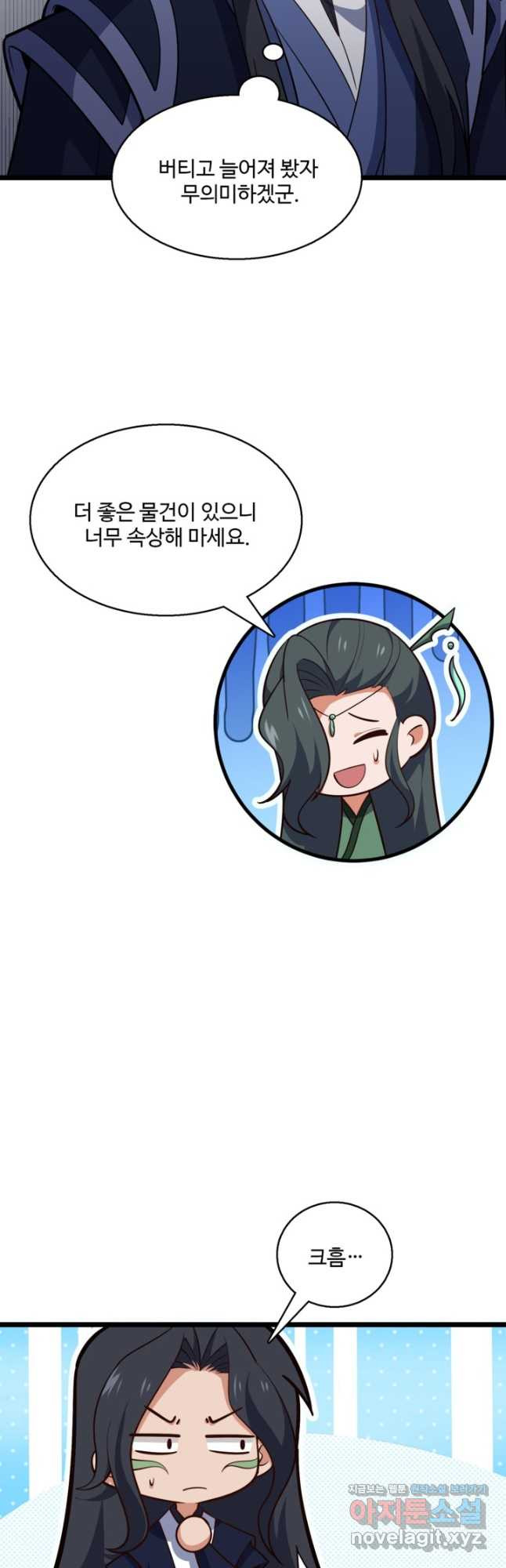 신마무쌍 108화 40