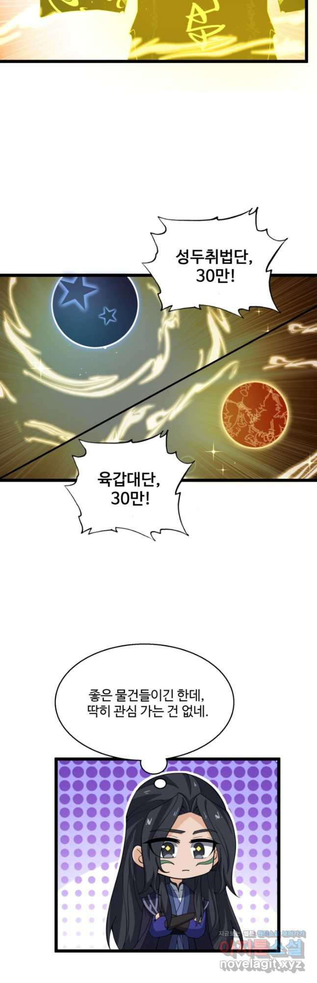 신마무쌍 108화 44