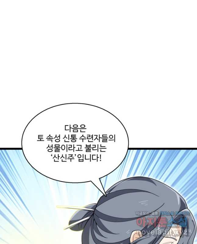 신마무쌍 108화 45