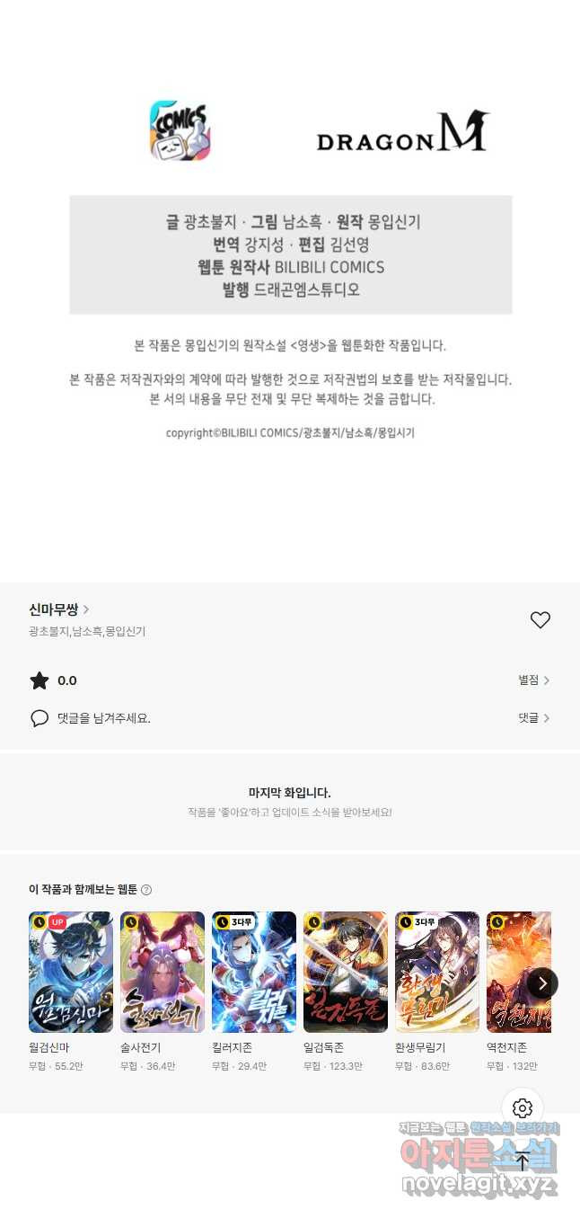 신마무쌍 108화 48