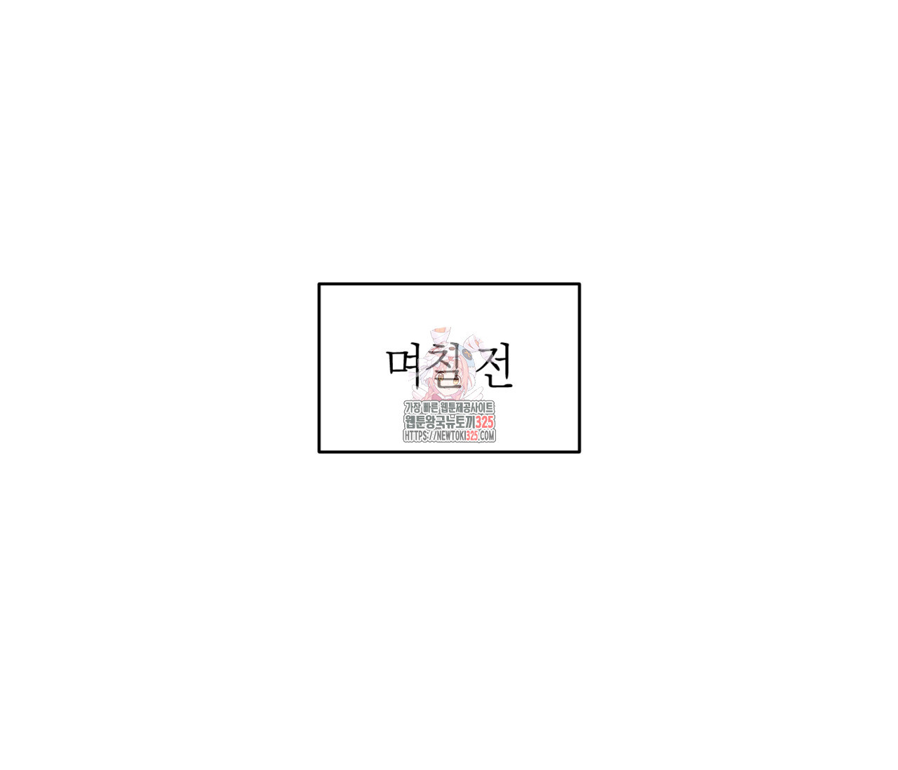 오프트랙 13화 1