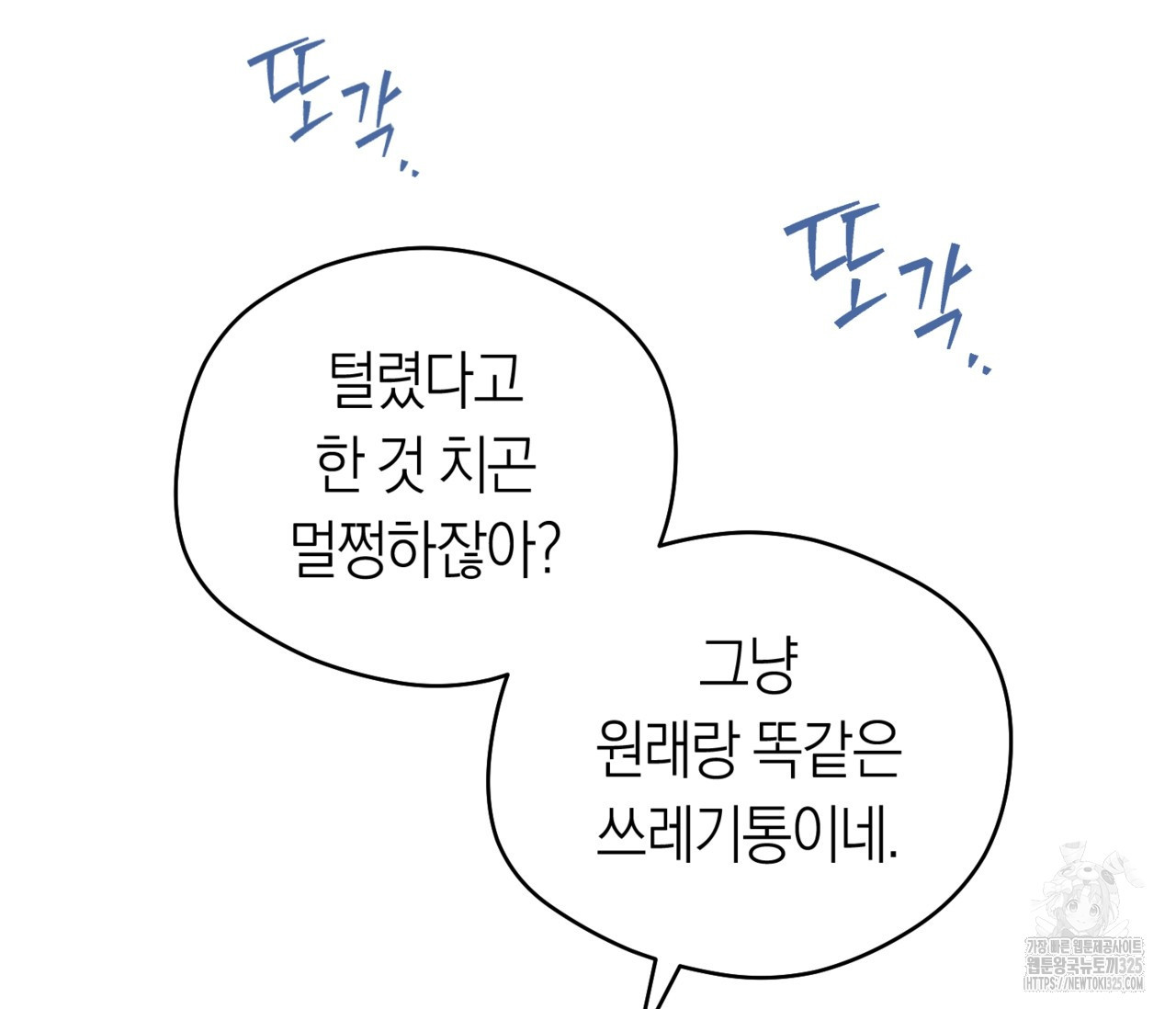 오프트랙 13화 2