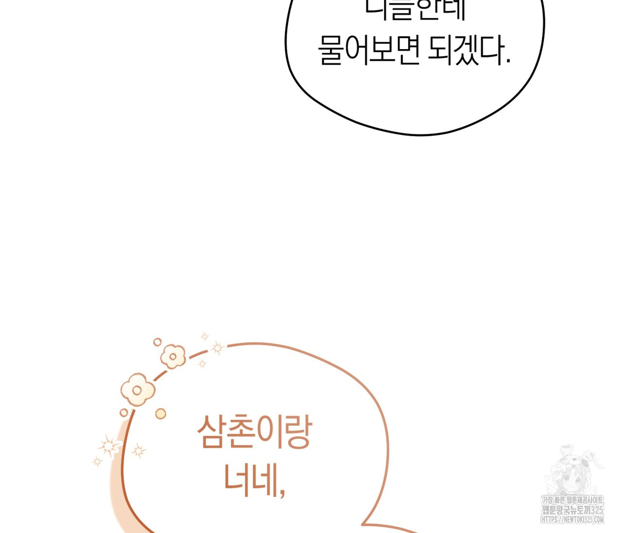 오프트랙 13화 7