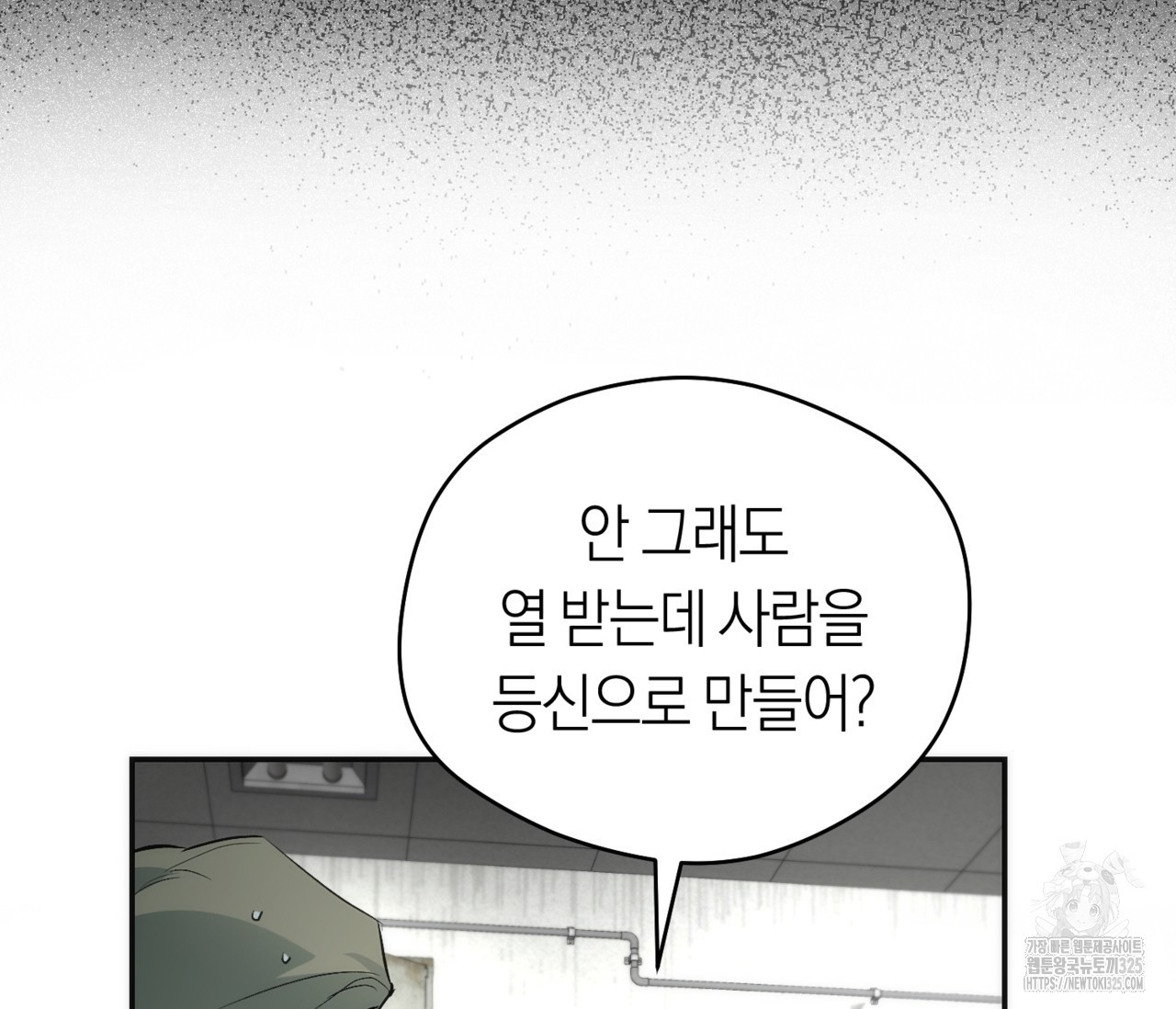 오프트랙 13화 16