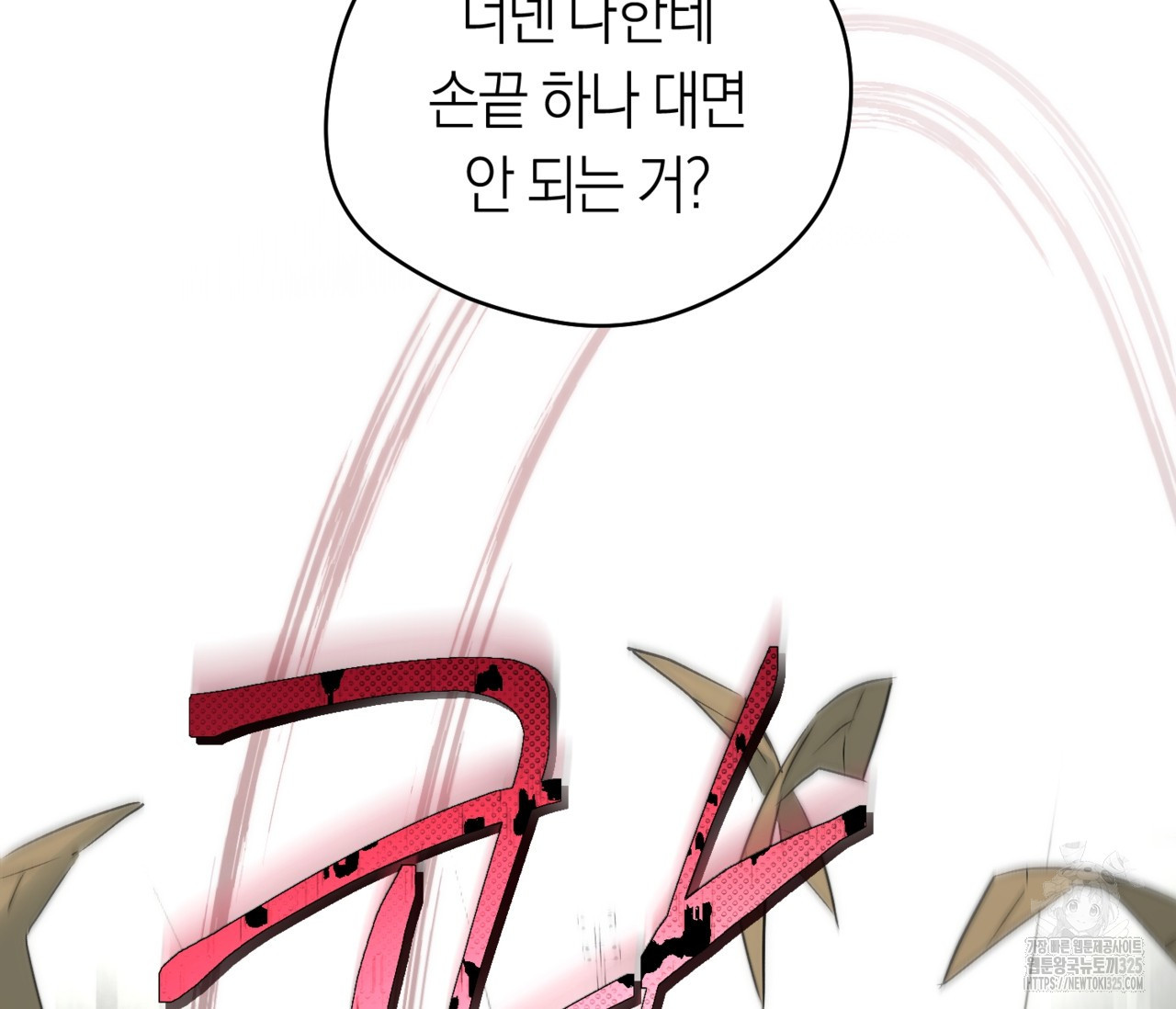 오프트랙 13화 24