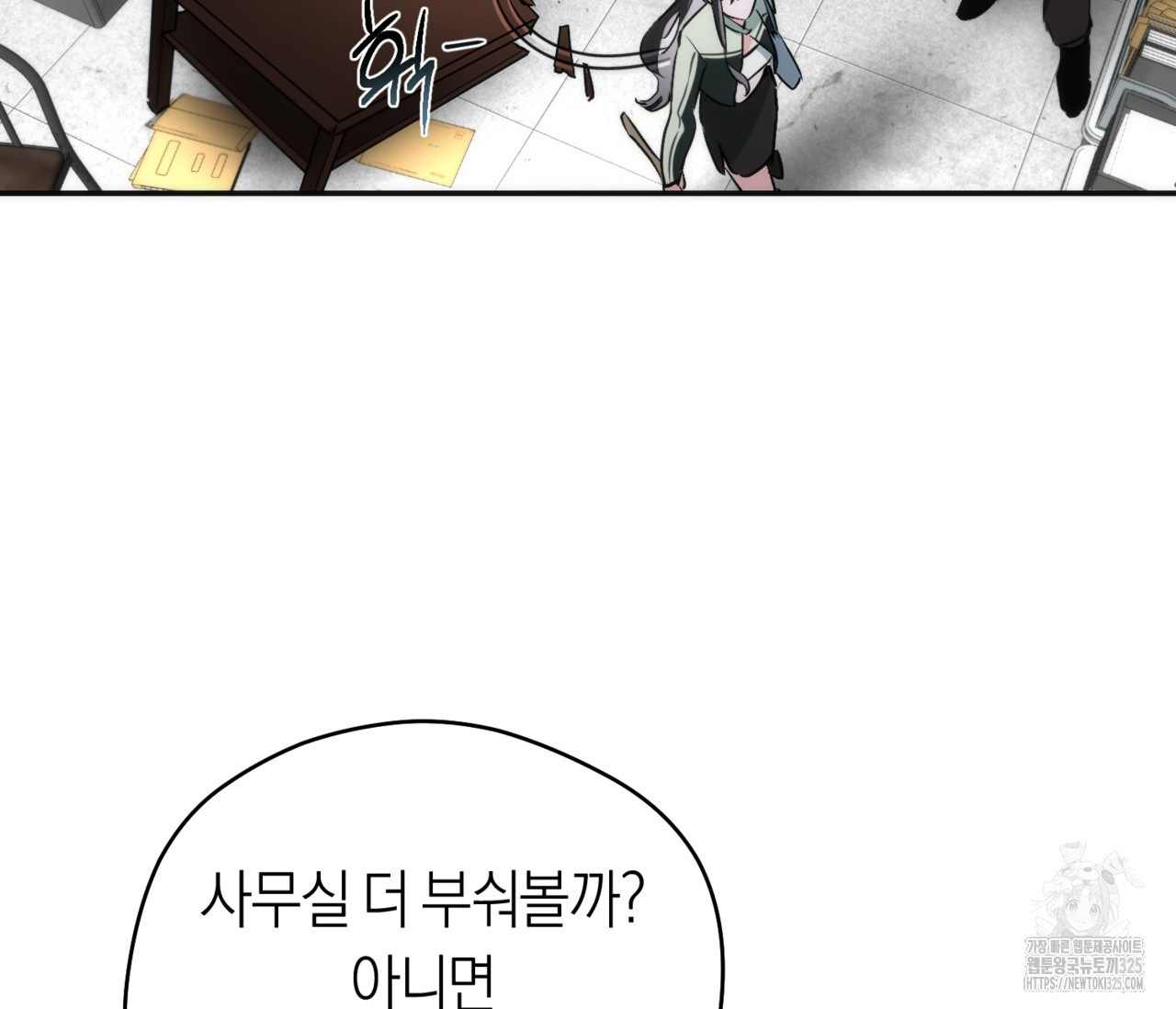 오프트랙 13화 28